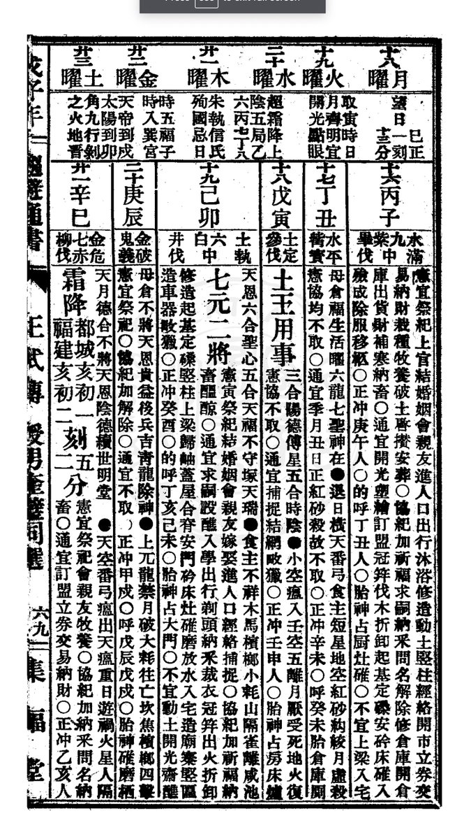 48/ 王式傳通書便覽兼註解= 集福堂 https://taiwanebook.ncl.edu.tw/zh-tw/book/NCL-002566123/reader Wang Shichuan's almanac for 1948. Cover pic showing sun & moon gods. Almanac is almost identical in format to ones pub'd in taiwan today  https://twitter.com/edwardW2/status/1184961071037202433 An almanac with this name is still pub'd on the mainland