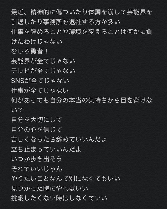 ぺえ 芸能界で悩み苦しむ人へ長文メッセージ 環境を変えることは何かに負けたわけじゃない モデルプレス