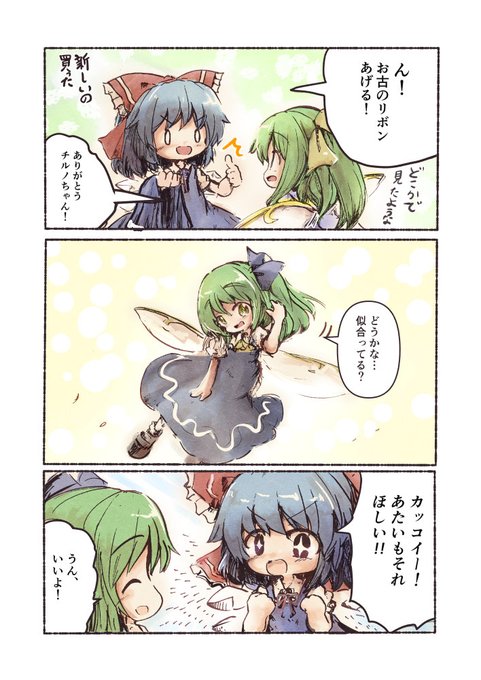 ささやかな大ちゃんとチルノちゃん漫画。ページ順入れ替えても読めます 