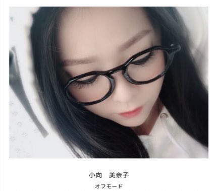 小向美奈子さん の 年6月 のツイート一覧 1 Whotwi グラフィカルtwitter分析