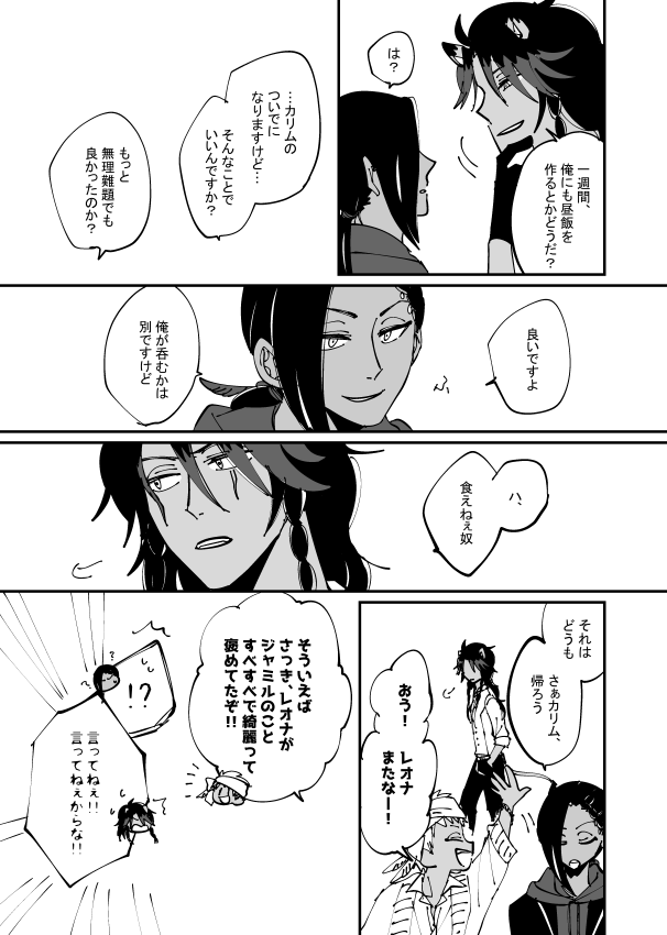 これは四章後編配信前にネームは描いてたのに完成が遅くなってしまったレオジャミ。連れ子を先に懐柔して外堀を埋める系おじたん。 