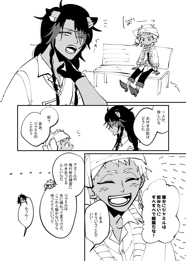 これは四章後編配信前にネームは描いてたのに完成が遅くなってしまったレオジャミ。連れ子を先に懐柔して外堀を埋める系おじたん。 
