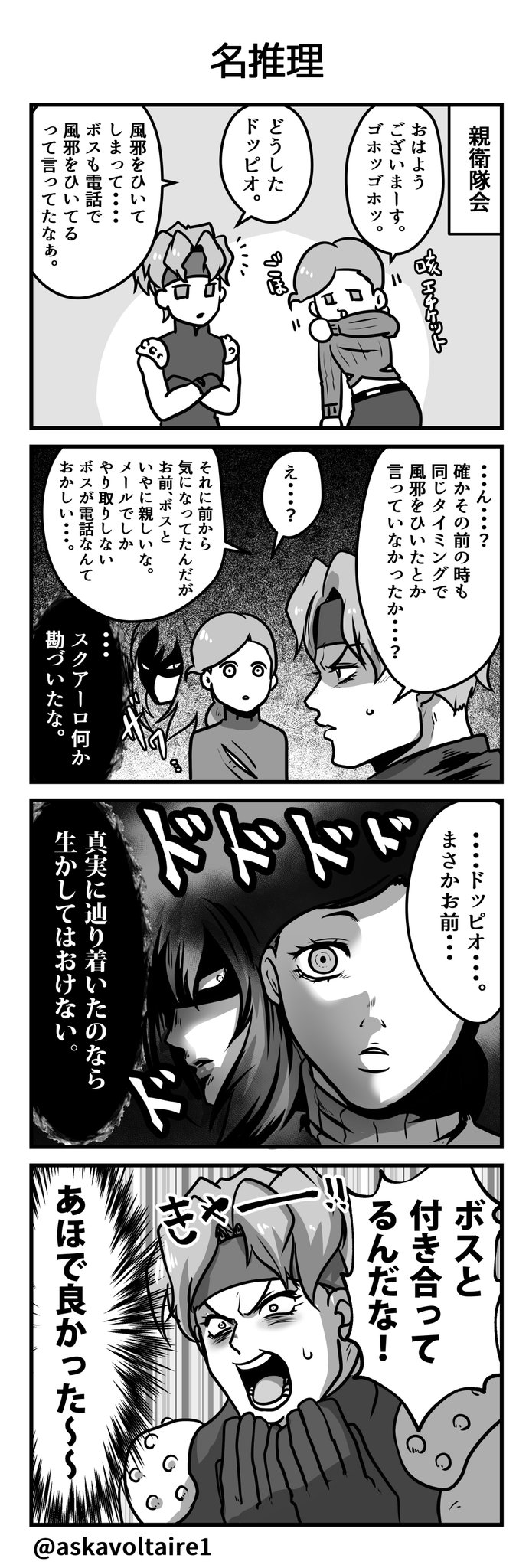 飛鳥 おはスイ欠席 5部 平和時空 ボスとドッピオの関係に気付いたスクアーロ 飛鳥 おはスイ欠席 5部 平和時空 ボスとドッピオの関係に気付いたスクアーロ