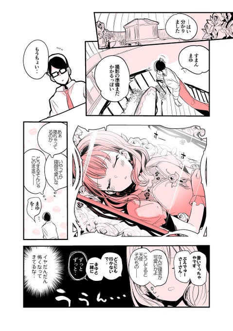 眠り姫なまゆ編 