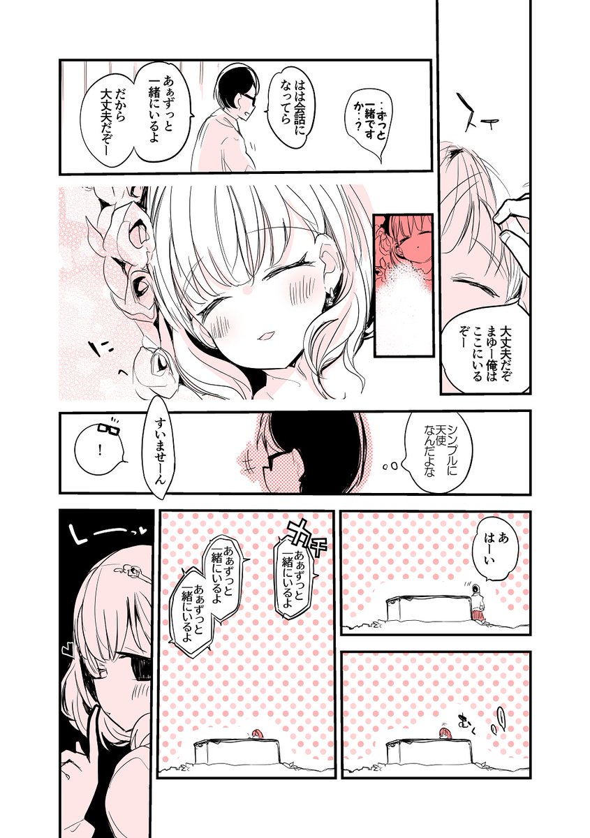 眠り姫なまゆ編 