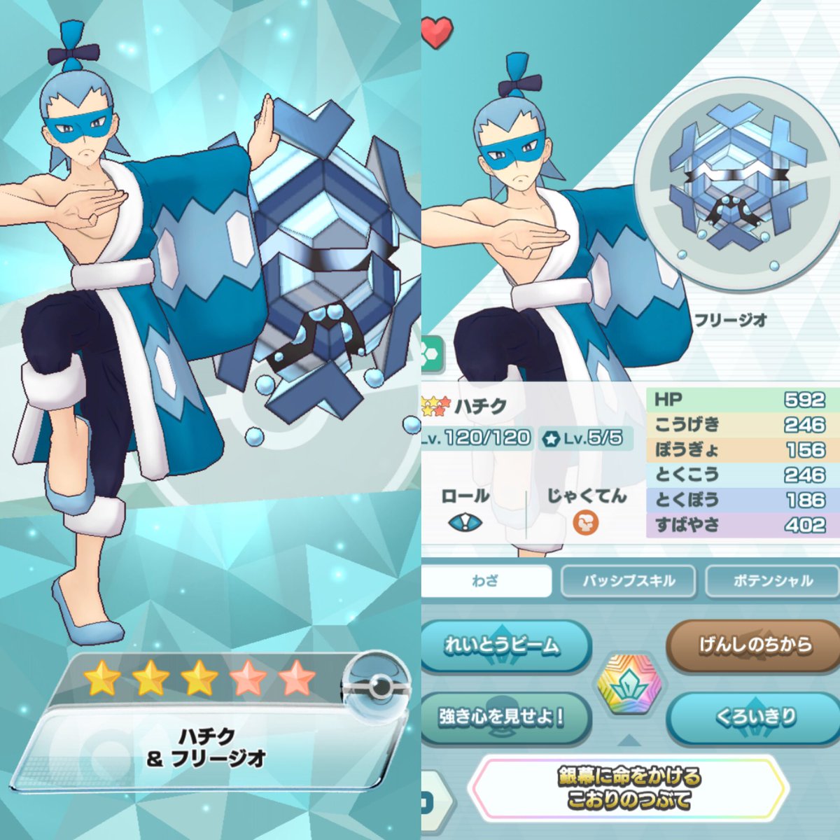 コタ のびしろ報告 フリージオ好きよ ポケマス コタ のびしろ報告 フリージオ好きよ ポケマス