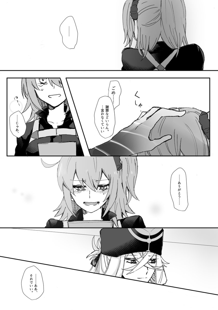 それでいい(ピオぐだ♀)
※オリュンポスバレあり 