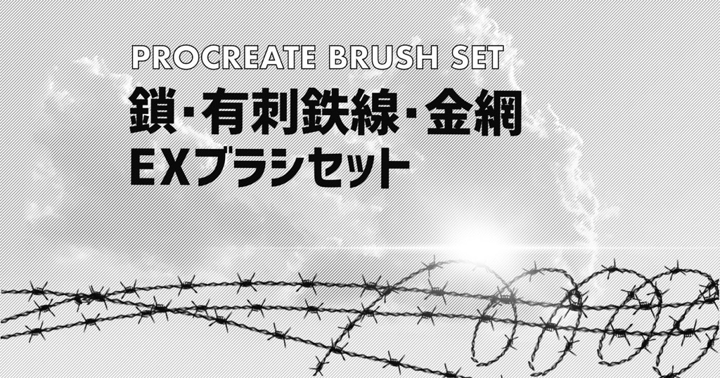 Ipad Creator Procreateで使える鎖 有刺鉄線 金網exブラシセット 無料配布 Necojita ねこじた Pixivfanbox T Co Yhdutylpoi T Co Icflcgzocf Ipad Creator Procreateで使える鎖 有刺鉄線 金網exブラシセット 無料配布 Necojita ねこじた Pixivfanbox T Co Yhdutylpoi T Co Icflcgzocf