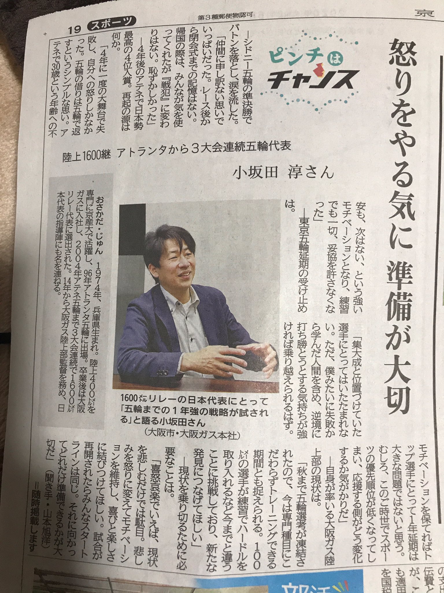 エス 3大会連続オリンピック代表 小坂田淳さんの記事を紹介します 小坂田淳さんは400m日本歴代3位の記録をお持ちです 400m日本歴代5傑 44 78 高野進さん 91年 45 03 山村貴彦さん 00年 45 05 小坂田淳さん 00年 45 13 ウォルシュジュリアン