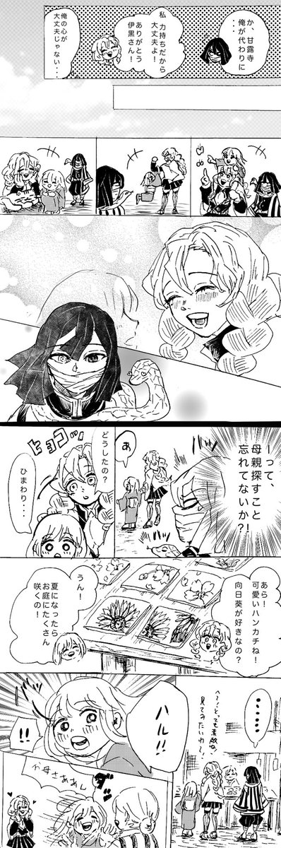 おばみつ漫画
『見つけたよ』(1/2)
リプに続く…

(全然誕生日関係ない内容なのに、タグ付け失礼します…)
(蜜璃ちゃんおめでとう〜!)
#甘露寺蜜璃生誕祭2020 