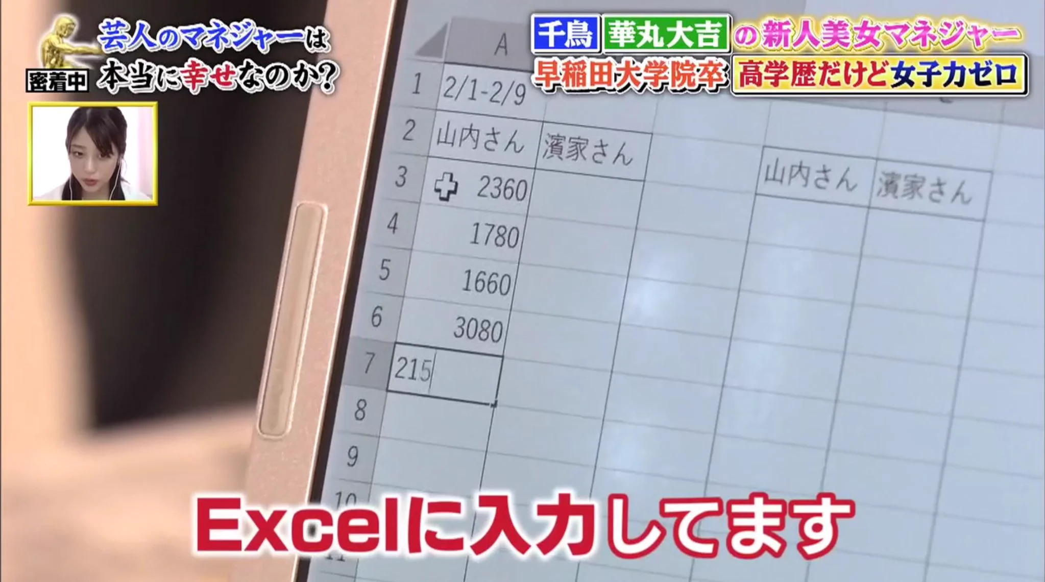 リケジョのハードルが低い？Excelで関数を使っただけでリケジョ認定www