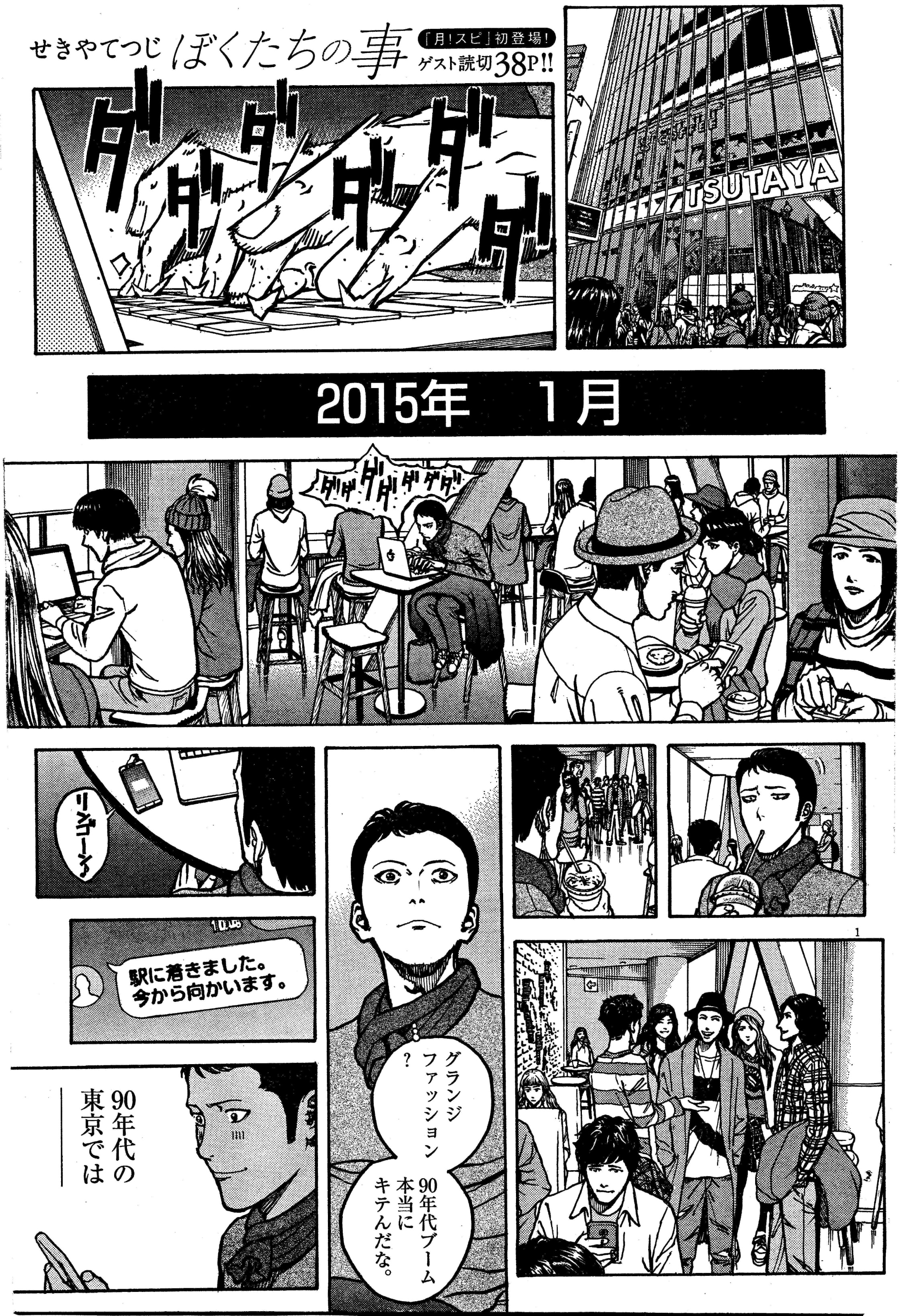せきや てつじ 16年製作 ぼくたちの事
