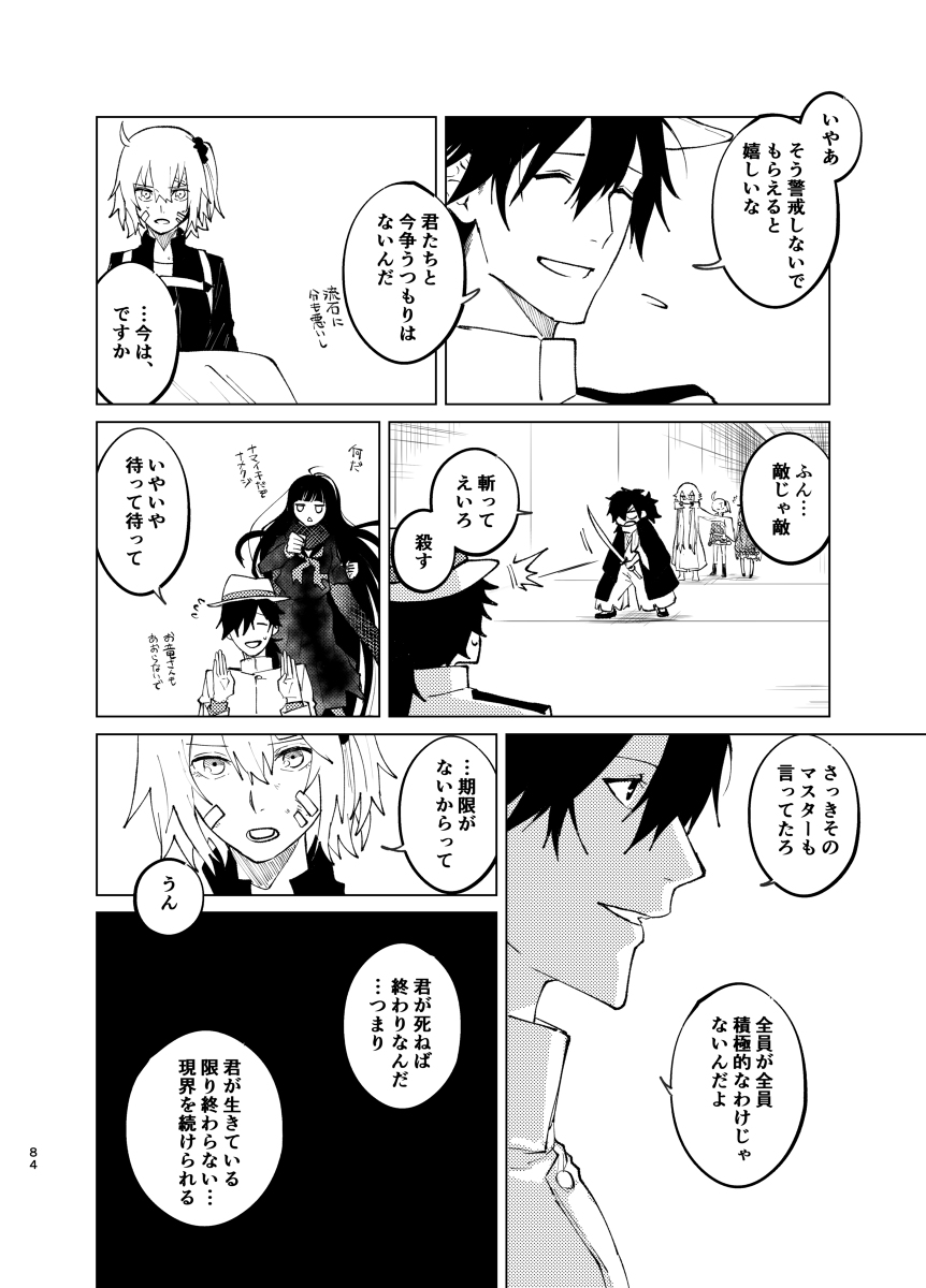 敗北者の藤丸立香が自分のサーヴァント達と戦う話3 #漫画 #Fate/GrandOrder https://t.co/d9HlzZSKl5 