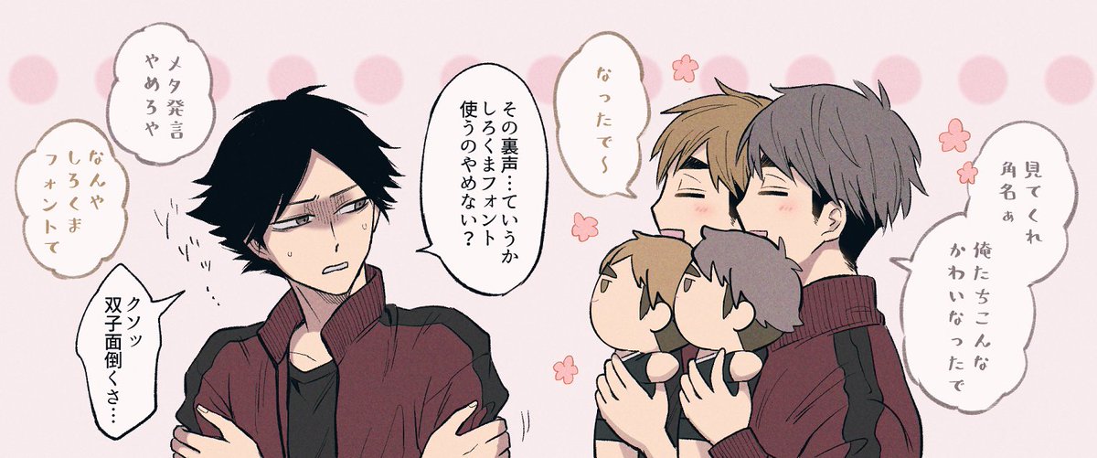 ハイキュー それ180オーバーの男が使っていいフォントじゃないからね ぬいツインズ Easyの漫画
