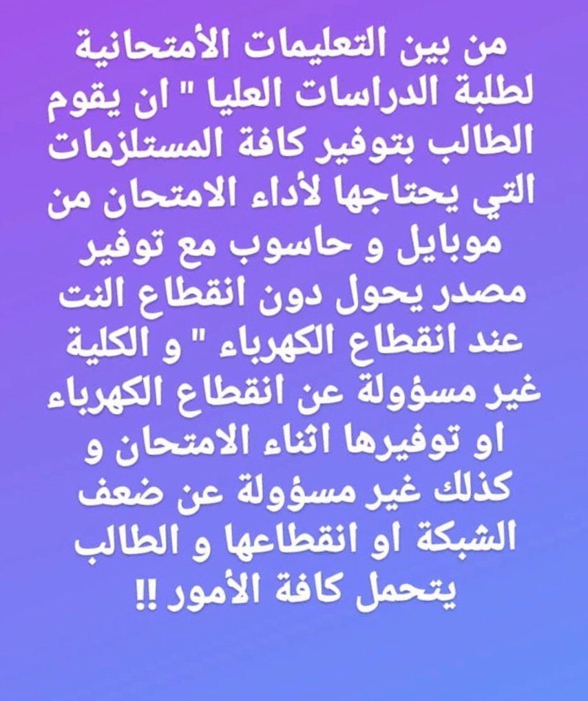 pmGhytKDCc4aG8q's tweet photo. #العبور_بالتقارير_الاليكترونيه
بله هذوله دراسات يكدرون يدبرون  
الاوليه منين حيجيبون مثلا اذا كل بيت بيه ٣ طلاب كليات او اكثر شلون وهوه بالبيت لو اكو لابتوب لو ماكو  وعايشين ع راتب تقاعد فهمنه شلون؟؟؟؟؟؟؟ https://t.co/gLWej8ycXA