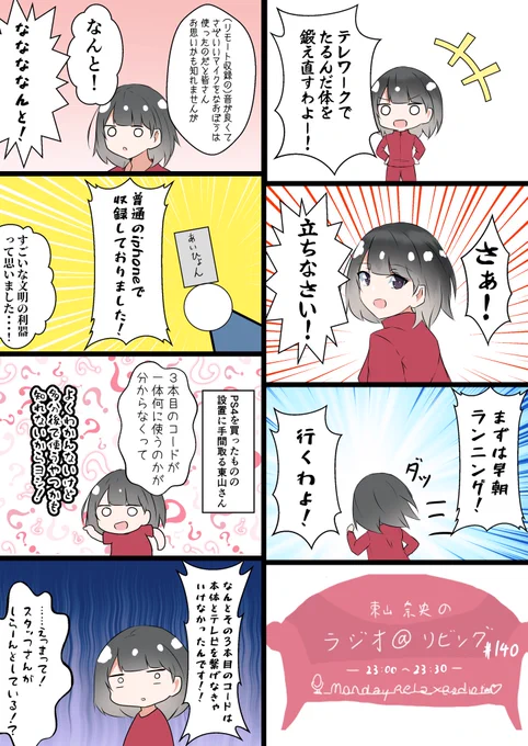 あっとりびんぐその140「すごいな文面の利器って思いました」 #at_living 