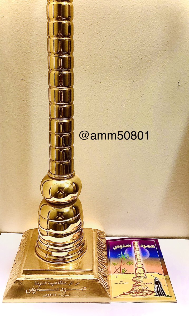 #أثار_سدوس
سدوس بلد غني بالأثار واشتهر بالحصن او القصر القديم،ذكر بعض المؤرخين أن الجن بنوه لنبي الله سليمان بن داود وابرز عناصر القصر العمود او المسلة التي وصفها لويس بلي عام١٢٨١هـ(سبق ان كتبت مقالًا عنها في مجلة اليمامةعام١٤٠٩هـ ومجسماًوكتيب عنها عام١٤١٩هـ)