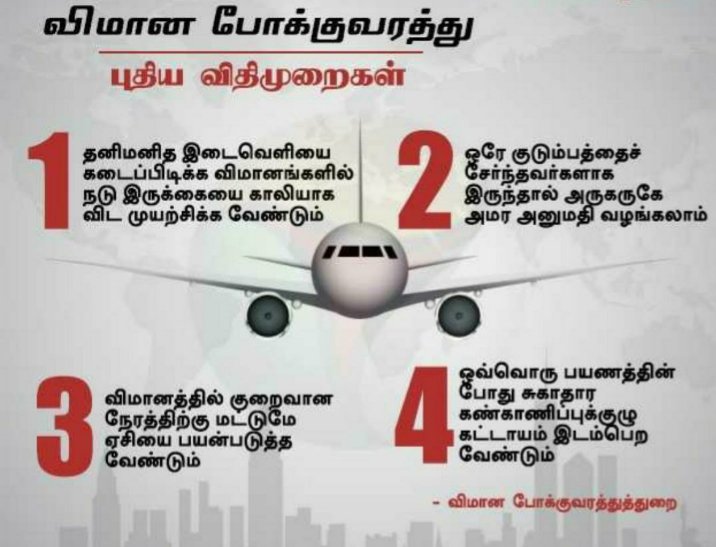 MallaaSethu's tweet photo. விமான போக்குவரத்து மீண்டும் தொடக்கம் https://t.co/2qLMTmlLzN