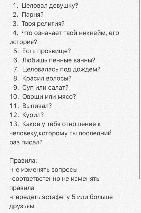 приняла от @folllllll__ 💛
1. нет
2. нет 
3. преклоняюсь красивым мужчинам 
4. одна из самых обожаемых франшиз. после очередного просмотра решила изменить ник)
5. лисёнок (т.к. зовут олеся)
6. ддаа
7. нет
8. нет
9. салат
10. овощи, но не веган
11. нет
12. нет
13. очень хорошее