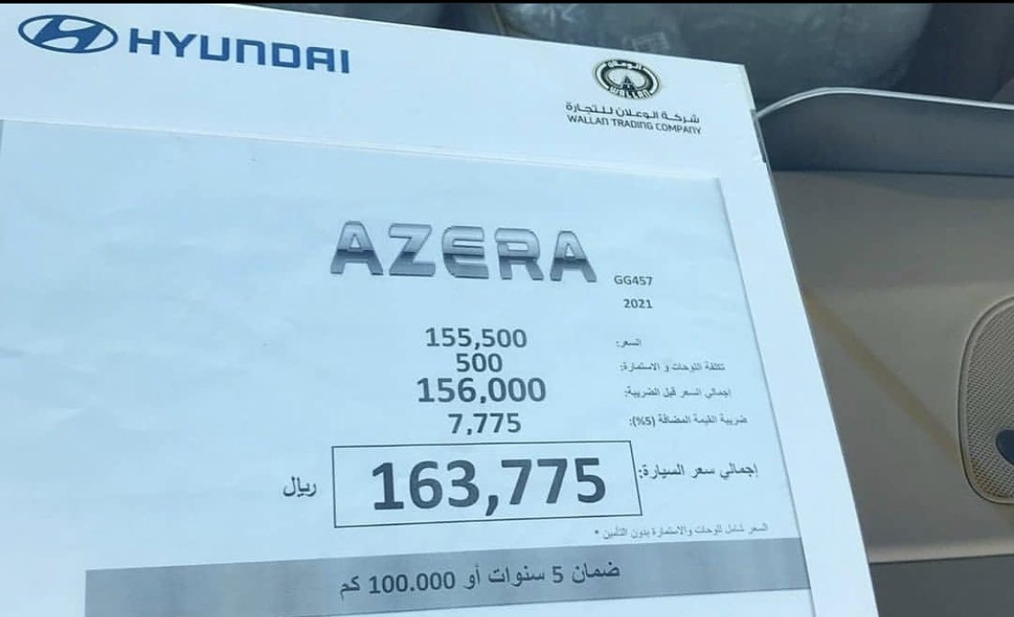 سعر ازيرا 2021 في السعودية