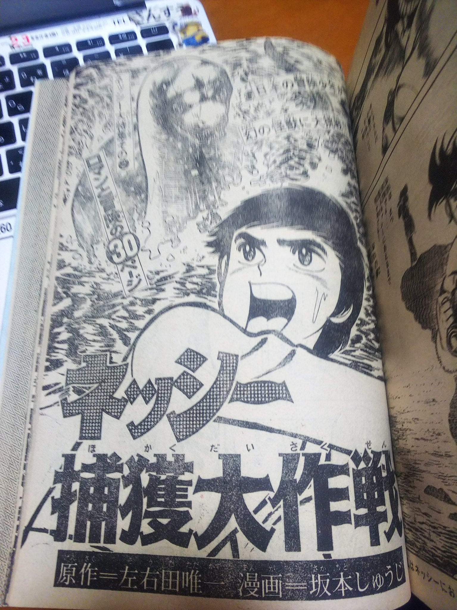 ナンブ寛永 A Twitteren 坂本しゅうじのネッシーマンガにネッシー特集も 子供に優しい雑誌だ T Co Wa0upxqfsk Twitter