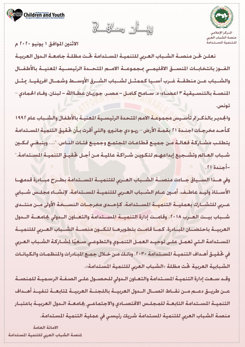AYPSD_LAS's tweet photo. #بـيـان_صـحـفـي
#منصة_الشباب_العربي_للتنمية_المستدامة
#AYPSD_LAS https://t.co/AVAkSoMi8C
