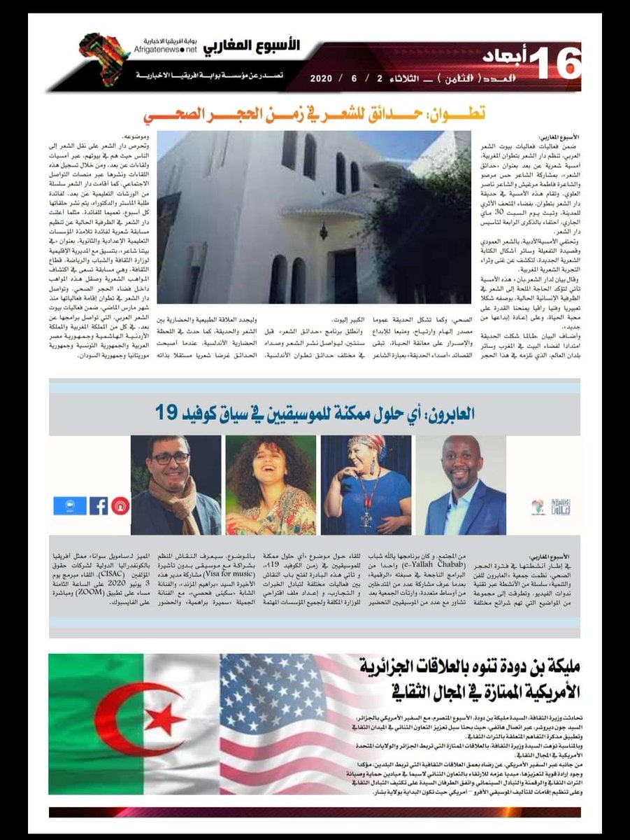 APassagers's tweet photo. شكرا لطاقم جريدة الأسبوع المغاربي التابع لمجموعة Afrigate News بوابة افريقيا الاخبارية 
على المواكبة.
@Afrigatenewsnet 
#passagers 
#eyallahchabab
#covid19 https://t.co/JE9rCFU6Zo