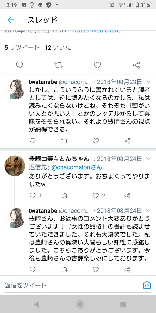 豊崎由美 とんちゃん No Twitter 例の書評の盗作インスタグラム わたし以外 で被害を受けた方も 運営に報告手続きを試していただけないでしょうか わたし のアカウントでは見られなくなってしまってるんです 別アカ作って報告しても通用するのかなあ