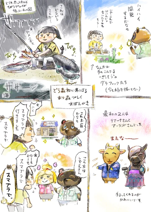 どうぶつの森初心者による、あつ森プレイらくがきいろいろです。 