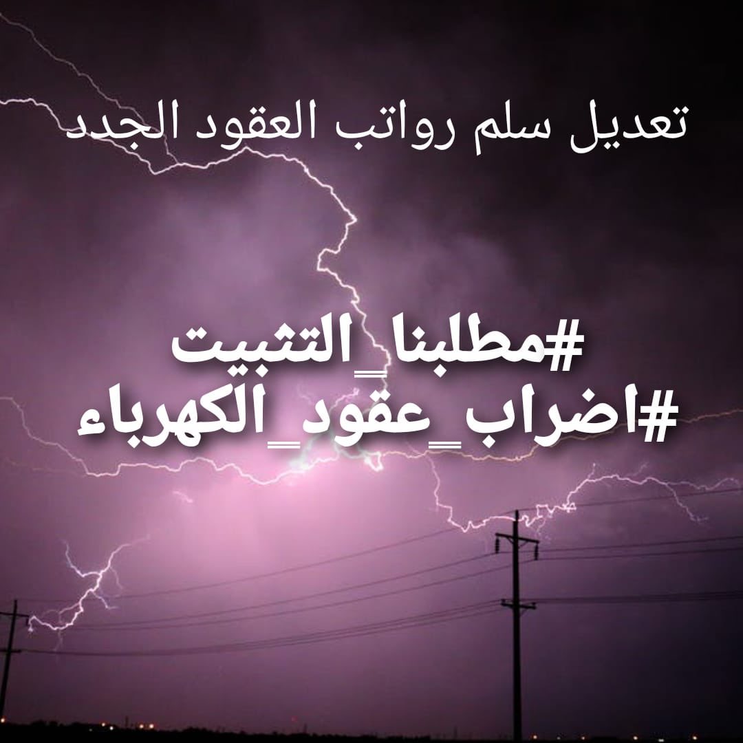 lojnha's tweet photo. خيامنا سواترنا وسلاحنا 
والزلمه النشمي مايترك الساتر الا بالنصر او الشهاده
لا ولن نترك خيامنا حتى تحقيق مطالبنا
#مطلبنا_التثبيت https://t.co/FL1D0feyTx