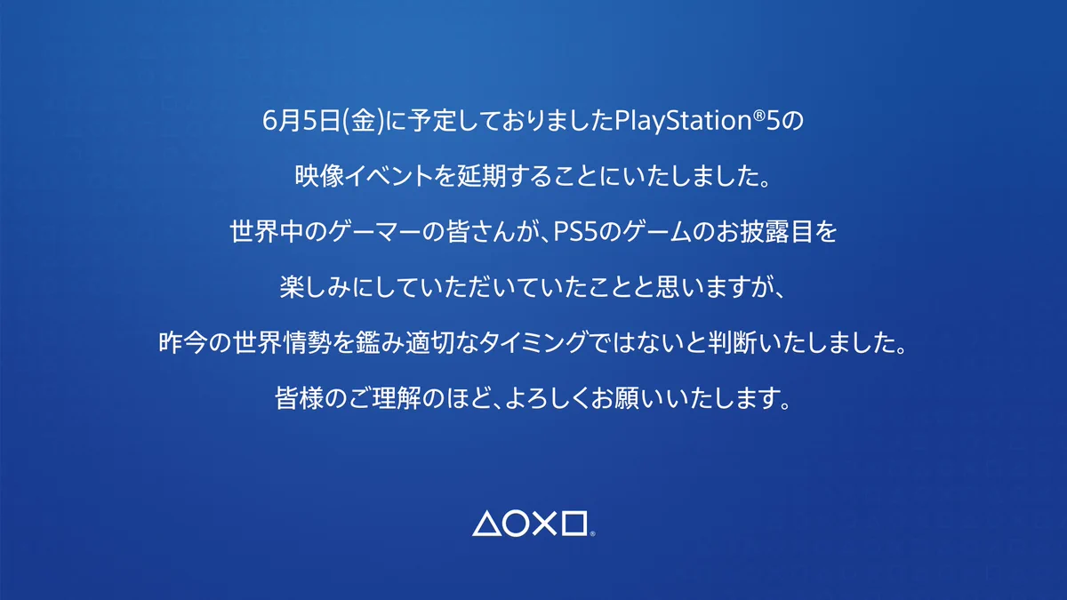 PS5で発売されるソフトの発表イベントが延期となってしまう・・・