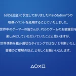 PS5で発売されるソフトの発表イベントが延期となってしまう・・・