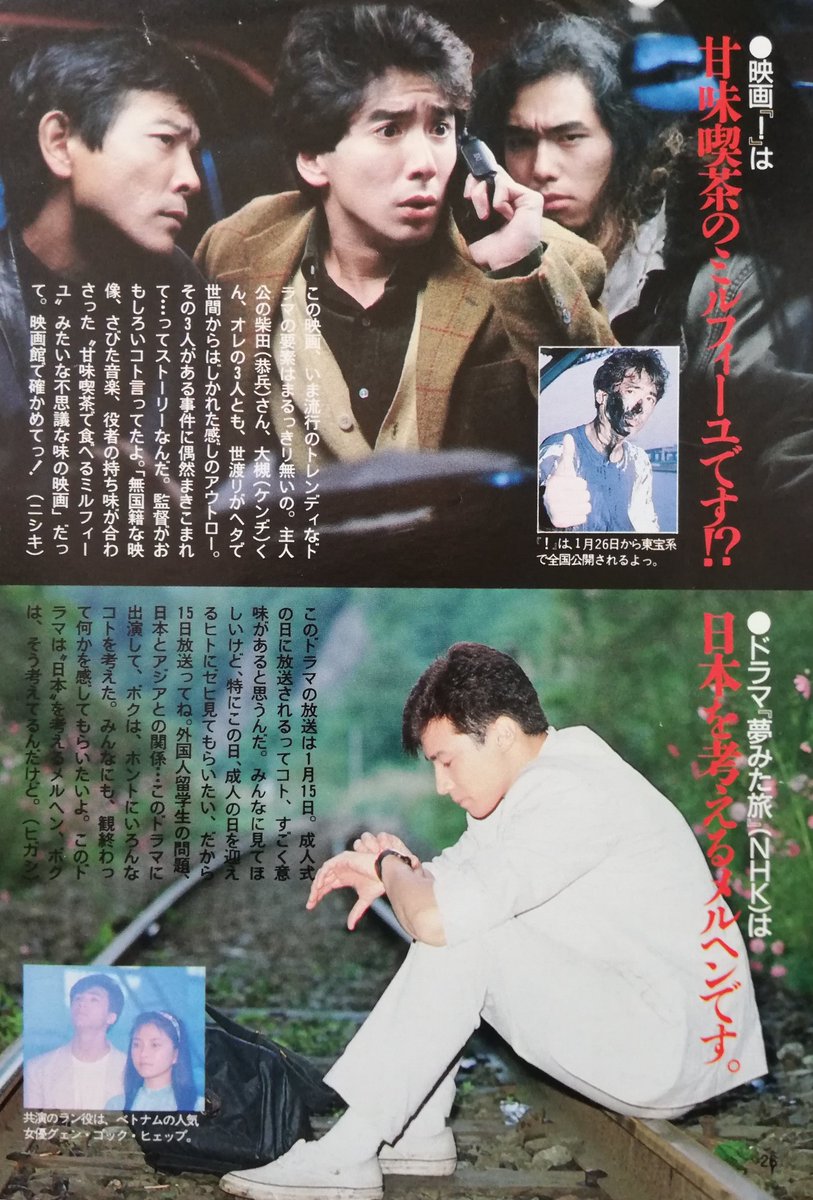 少年隊特大ポスター】非売品 A1 594×841 錦織一清 植草克秀 東山紀之