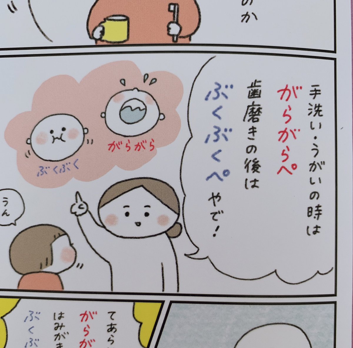 【お仕事】Gakkenさん「よいこのくに」でマンガを描かせていただいてます!6月号は、うがいの話。お子さんが園から持ち帰られたらぜひ探してみてください〜! 