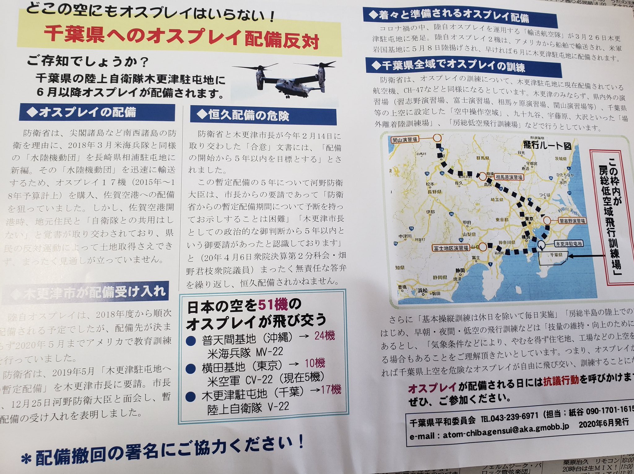 O Xrhsths みわ由美 千葉県議会議員 松戸市 日本共産党 Sto Twitter 千葉県へのオスプレイ配備反対 武器爆買い止めコロナ対策に抜本予算を 千葉県平和委員会のチラシより O Xrhsths みわ由美 千葉県議会議員 松戸市 日本共産党 Sto Twitter 千葉県へのオスプレイ配備反対 武器爆買い止めコロナ対策に抜本予算を 千葉県平和委員会のチラシより