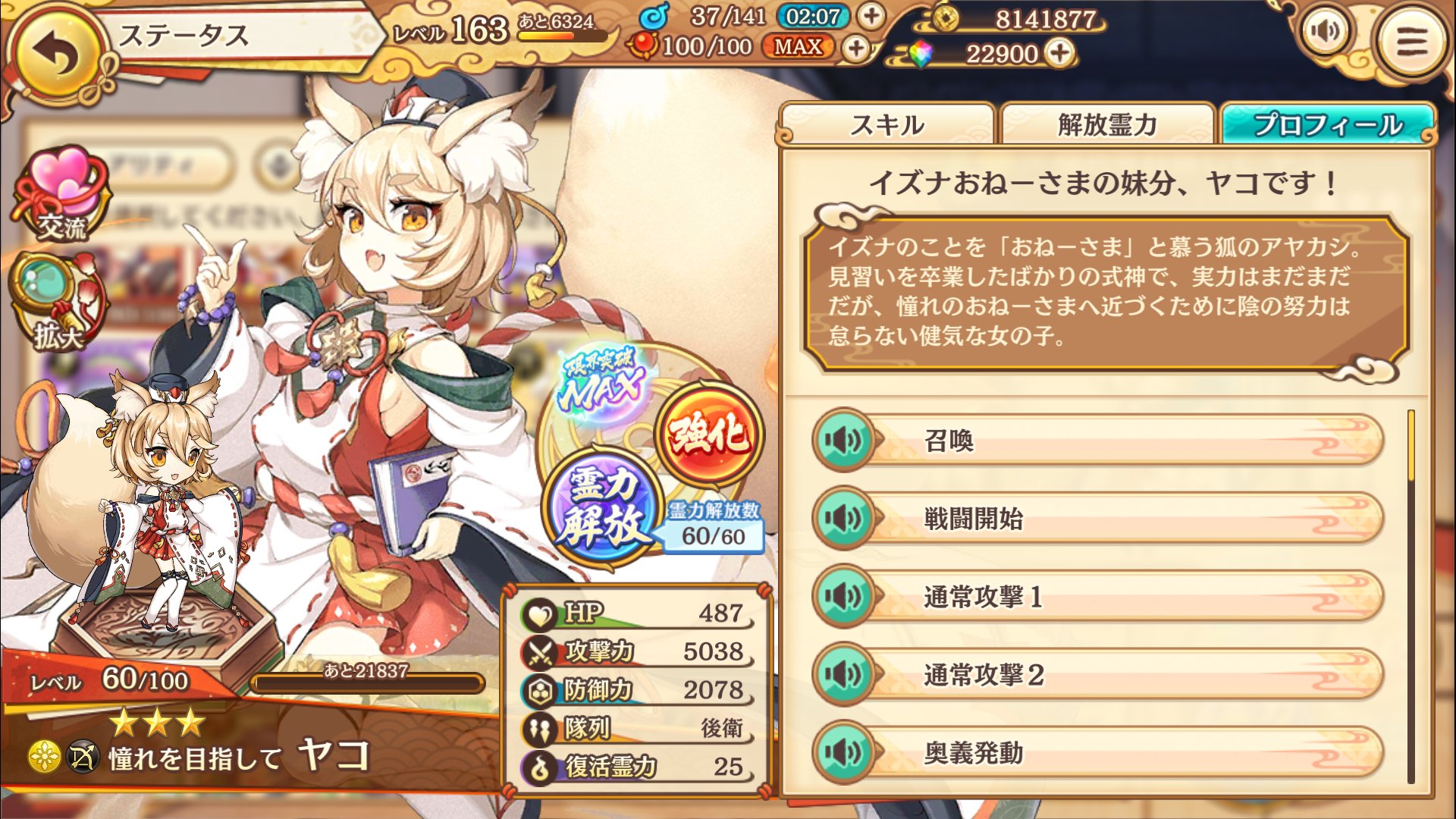 るーすふらっと ヤコは漢字にすると野狐であり 人に化けたり 神格を持たない狐を指すことが多い イズナは漢字 にすると飯綱で こちらは管狐という憑き物 似ているようで違う 神格を持たないという意味でイズナの子分にされたのではと 勝手に推測して