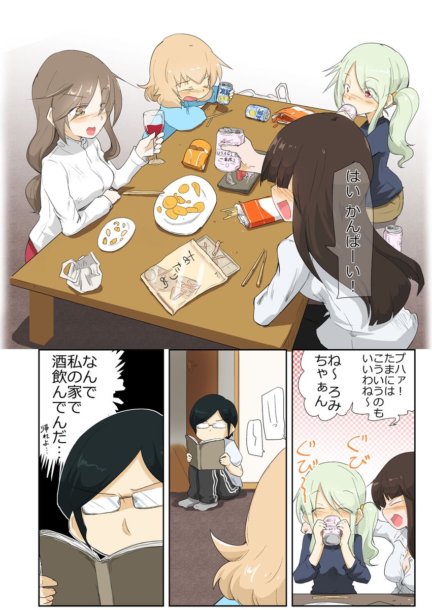 がるぱん幼稚園りたーんず! 52話目
あるこーるたいむ1
ママさんたちの宴会、はじまるよー(幼稚園漫画どこ行った…) 