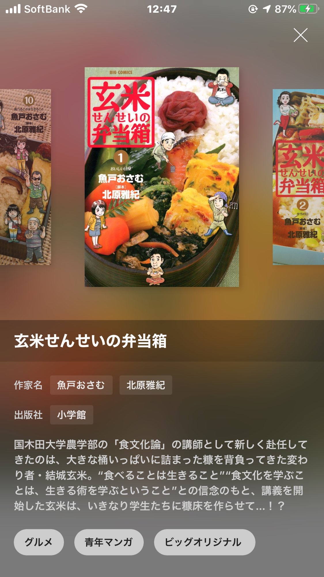 柳田浩二 マンガ 玄米せんせいの弁当箱 を 全ての方々にお勧め致します 特に 食 を大切にされる方には 必読の書です 是非 ご一読くださいm M 不妊 子宝 セミナー 妊娠 妊活 拡散 シェア コメント イイネ 大歓迎 柳田浩二
