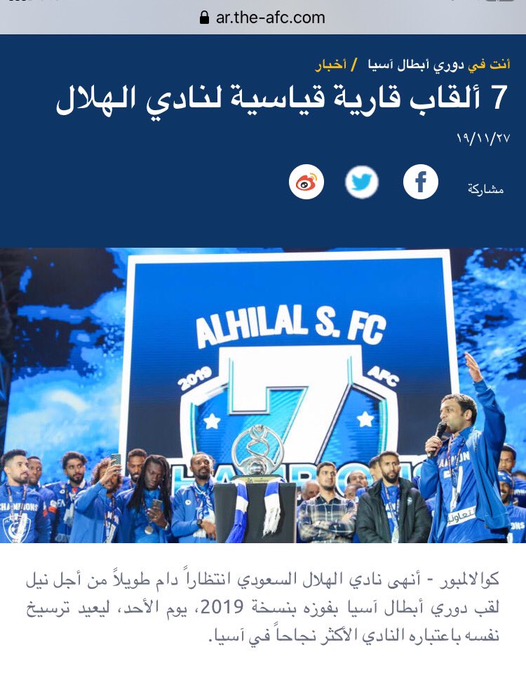 بطولات #الهلال الآسيوية :

١- دوري الأبطال ( ٢٢ / ١٢ / ١٩٩١ )

٢- أبطال الكؤوس ( ٢٦ / ١١ / ١٩٩٦ )

٣- كأس السوبر ( ١٩ / ٦ / ١٩٩٧ )

٤- دوري الأبطال ( ٢٢ / ٤ / ٢٠٠٠ )

٥- كأس السوبر ( ٢١ / ١٢ / ٢٠٠٠ )

٦- أبطال الكؤوس ( ٣٠ / ٣ / ٢٠٠٢ )

٧- دوري الأبطال ( ٢٤ / ١١ / ٢٠١٩ )