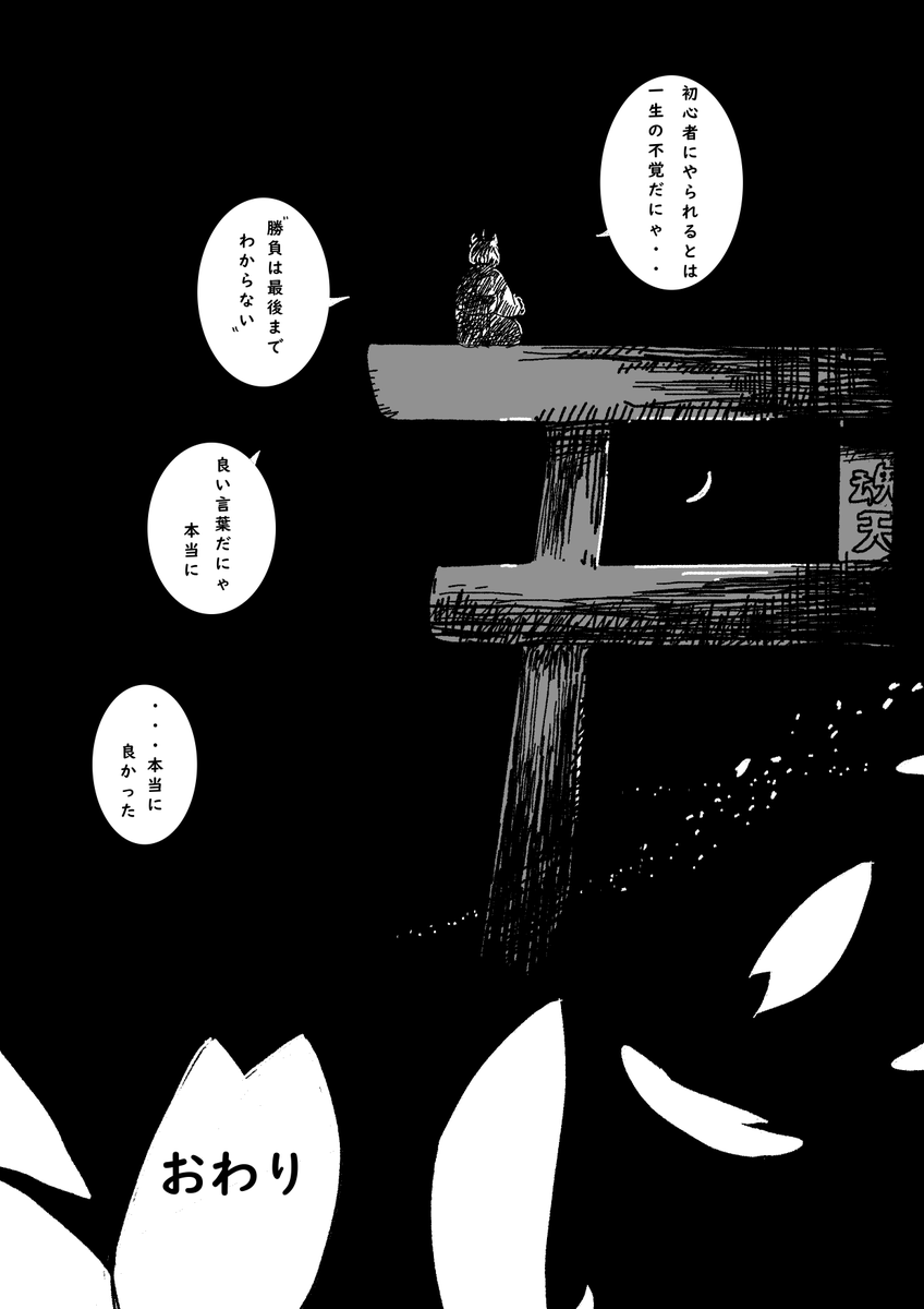 おわり 
