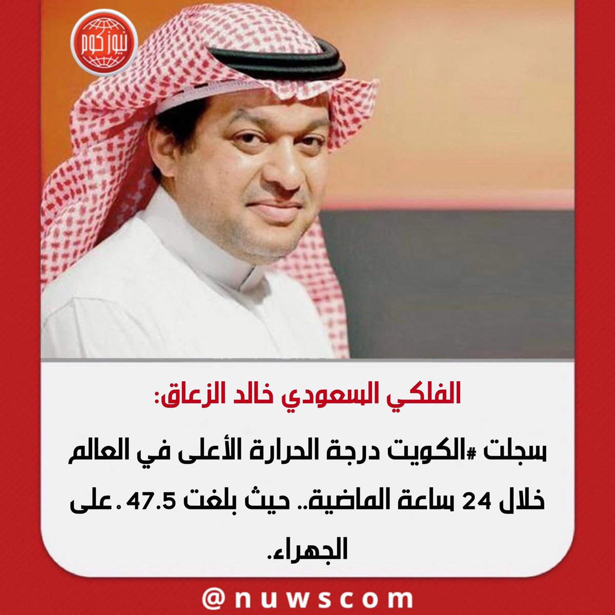 photo الفلكي خالد الزعاق twitter पर ÙÙÙØ² ÙÙÙ
اÙÙÙÙÙ Ø§ÙØ³Ø¹ÙدÙ
