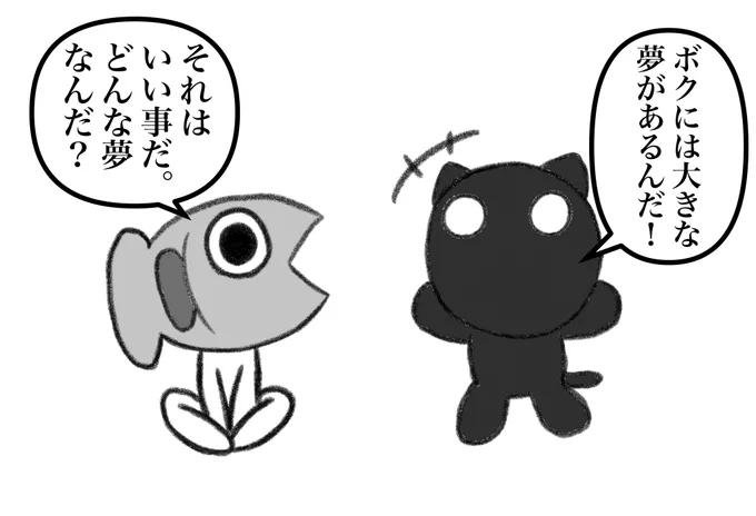 クロネコくんとサカナさん

クロネコくんの夢

#漫画
#絵描きさんとつながりたい
#猫
#魚 