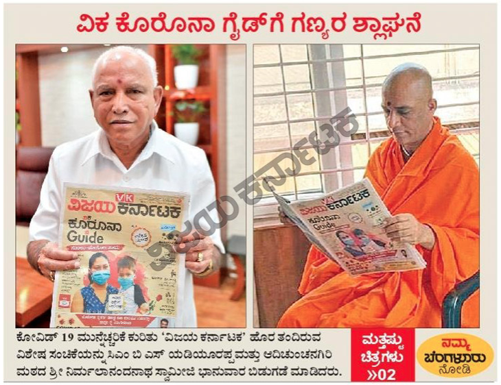 Nearly 250 advertisers purchased space in <a href="/Vijaykarnataka/">vijaykarnataka</a>'s special COVID-19 edition. ow.ly/a15N50zVbbd <a href="/venkteshbabu/">Venktesh_VB</a>