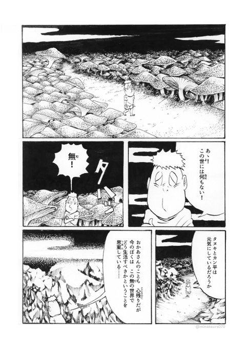 漫画「その後の河童の三平」 