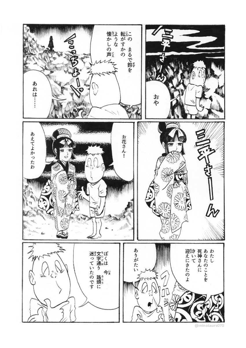 漫画「その後の河童の三平」 