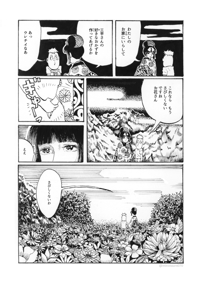 漫画「その後の河童の三平」 