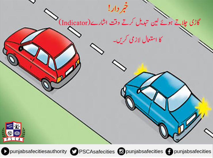 PSCAsafecities's tweet photo. لین تبدیل کرتے وقت اشارے کا استعمال لازمی کریں
#PSCA #PPIC3 #CTPL #LahorePolice #PunjabPolice #Lahore #Traffic #UseIndicator #Accidents https://t.co/XnuvD8C8kG
