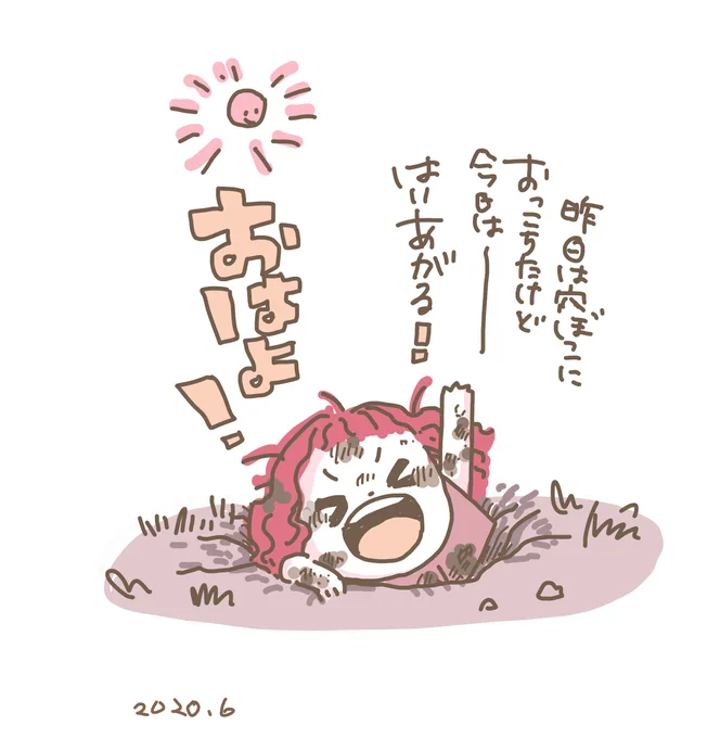 おはよ! 