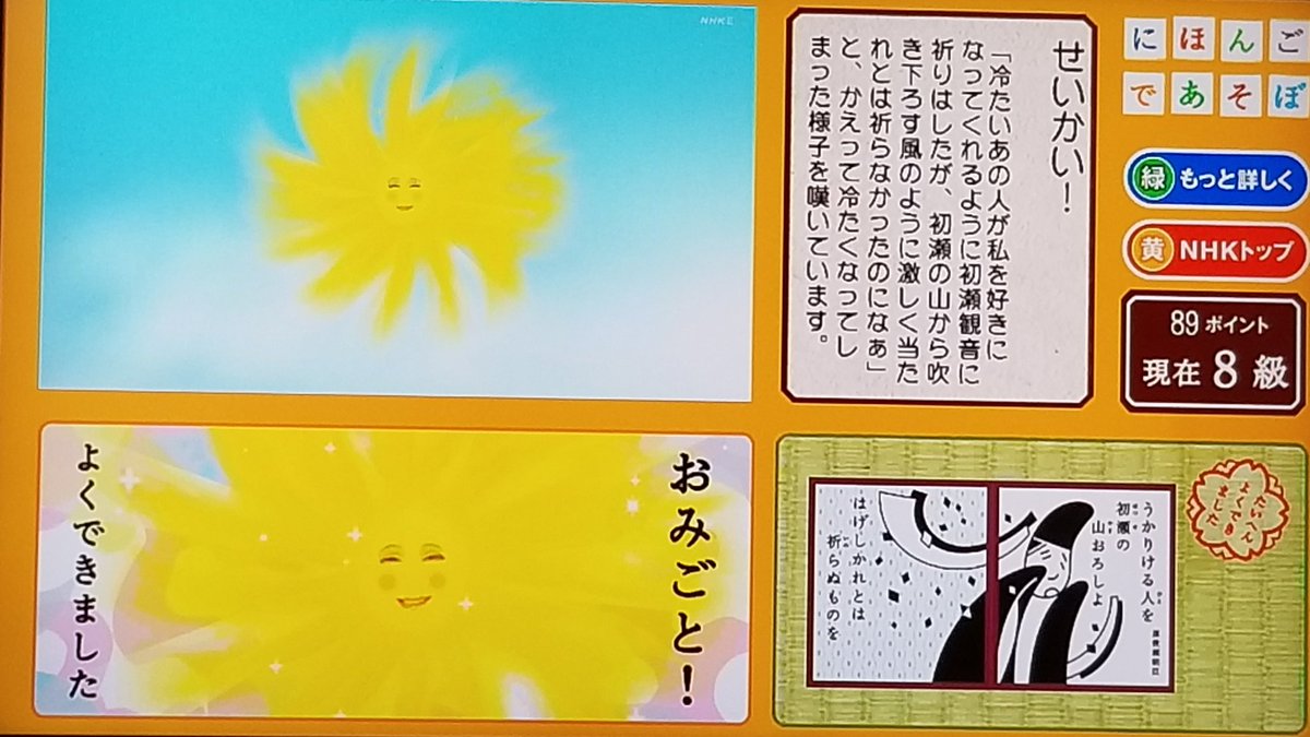 おはようございます🐔🌂 #にほんごであそぼ #絵あわせ百人一首 #百人一首 うかりける 人を初瀬の 山おろしよ はげしかれとは 祈らぬものを