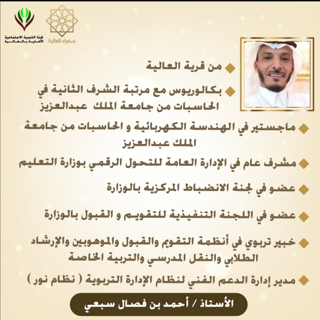 SofraAlaliah's tweet photo. الأستاذ : أحمد بن فصال سبعي https://t.co/fKc4K7Uew2